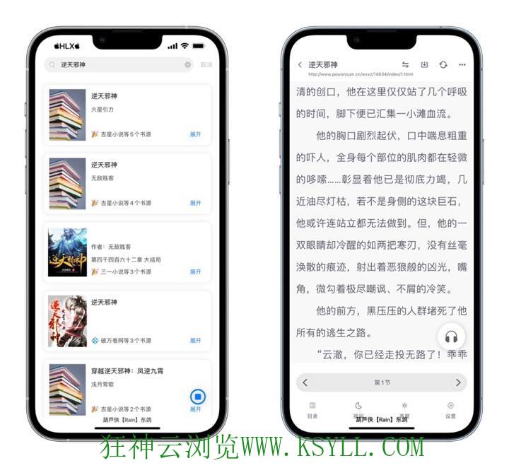 【iOS应用】两款支持换源—无广_小说app插图3